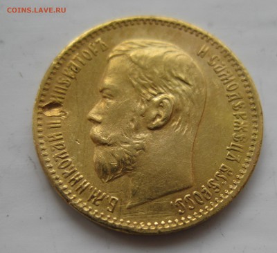 5 рублей 1897 АГ с 200 - IMG_9613.JPG