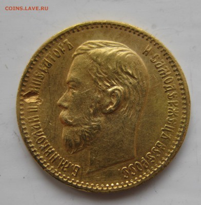 5 рублей 1897 АГ с 200 - IMG_9612.JPG