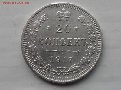 20 копеек 1917 - 4RxJZFZ2bxc[1]