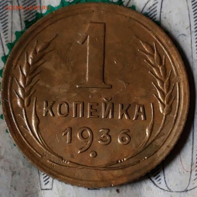 1 копейка 1936г., 1951г. до 26.04.17г до 22-00 мск - 20170419_115906-1