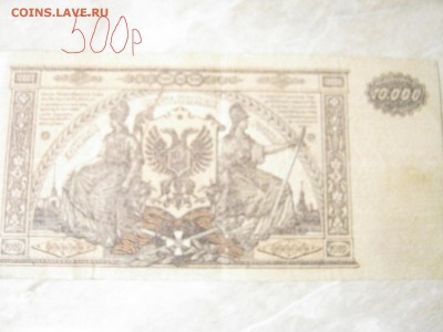 10000 рублей юг России 1919 - image