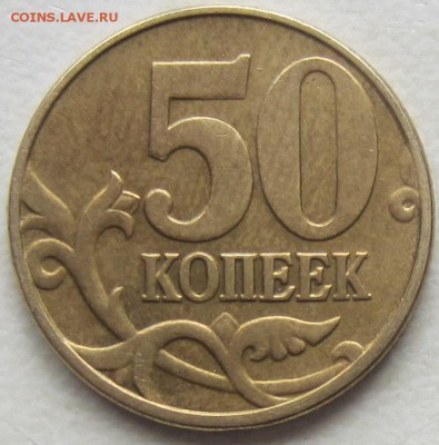 50 коп 2005 года, В1,В2,В3,В4, Б2,Б3,Б4,Б5 - IMG_5752.JPG