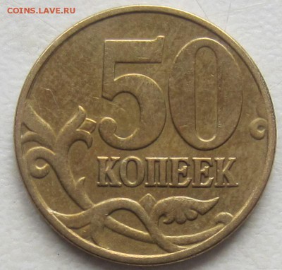 50 коп 2005 года, В1,В2,В3,В4, Б2,Б3,Б4,Б5 - IMG_5765.JPG