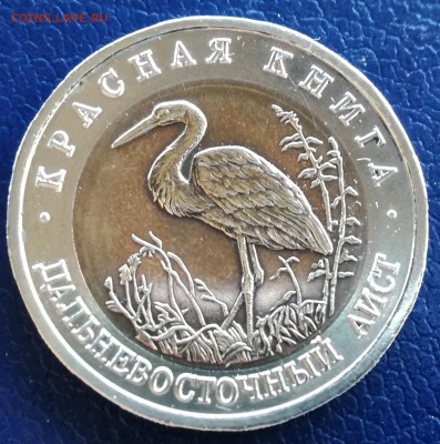 Красная книга 1993,(4монеты)до 29.04.17  22.00МСК - 5