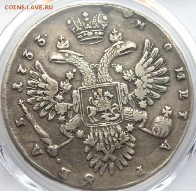 1 рубль 1733 года - P4230658.JPG