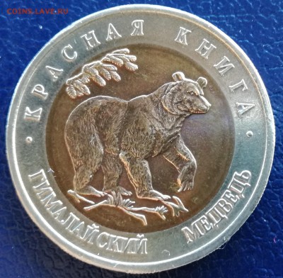 Красная книга 1993,(4монеты)до 29.04.17  22.00МСК - 10