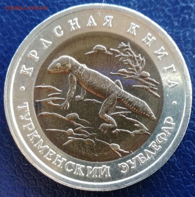 Красная книга 1993,(4монеты)до 29.04.17  22.00МСК - 13