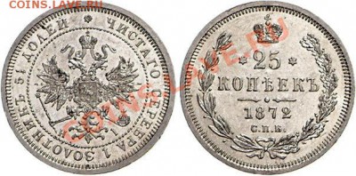 25 копеек 1872 СПБ HI - 1_4a99160fe9aab