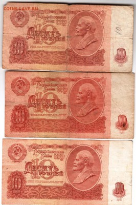10 руб. образ. 1961 г. 3 шт. до 29.04.17 г.в 23.00 - Scan-170423-0006