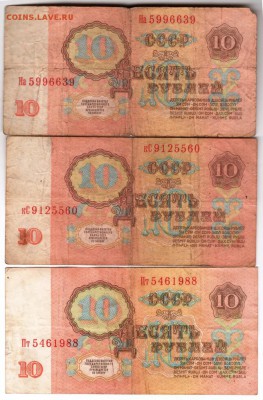 10 руб. образ. 1961 г. 3 шт. до 29.04.17 г.в 23.00 - Scan-170423-0007