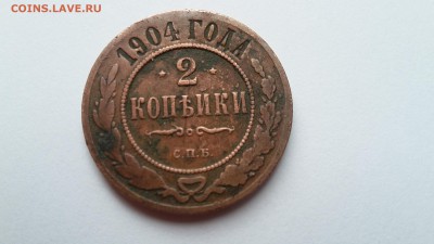2 копейки 1904 г. до 28.04. 22-00 - 20170423_095515