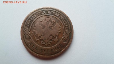 2 копейки 1904 г. до 28.04. 22-00 - 20170423_095643