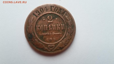 2 копейки 1904 г. до 28.04. 22-00 - 20170423_095541