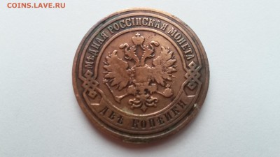 2 копейки 1905 г. до 28.04. 22-00 - 20170423_095823