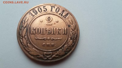 2 копейки 1905 г. до 28.04. 22-00 - 20170423_095727