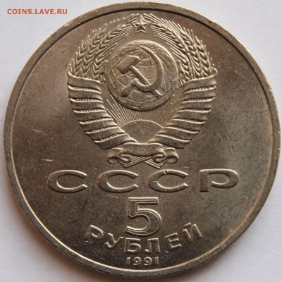 5 рублей 1991 АРХАНГЕЛЬСКИЙ СОБОР. - 3