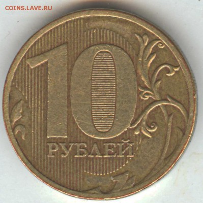 10 руб.2011 раскольчик аверса - 22 008
