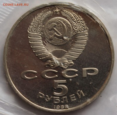 5 рублей 1989. РЕГИСТАН. ЗАПАЙКА. - 7