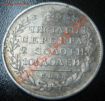 полтина 1818 ПС до 16.02.11(21-00) - полтина 1818 года ПС рев