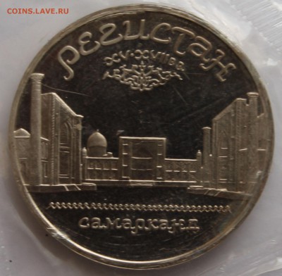 5 рублей 1989. РЕГИСТАН. ЗАПАЙКА. - 5