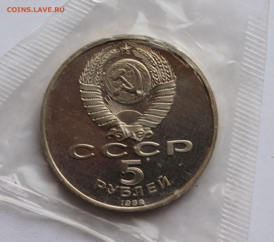5 рублей 1989. РЕГИСТАН. ЗАПАЙКА. - 3