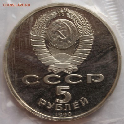 5 рублей 1989. БОЛЬШОЙ ДВОРЕЦ В ПЕТРОДВОРЦЕ. ЗАПАЙКА. - 7
