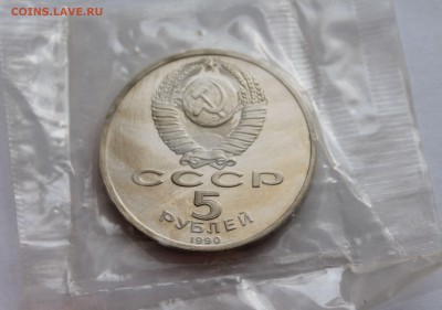 5 рублей 1989. БОЛЬШОЙ ДВОРЕЦ В ПЕТРОДВОРЦЕ. ЗАПАЙКА. - 4