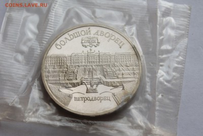 5 рублей 1989. БОЛЬШОЙ ДВОРЕЦ В ПЕТРОДВОРЦЕ. ЗАПАЙКА. - 2