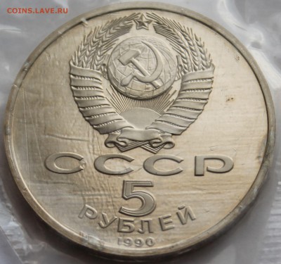 5 рублей 1990. УСПЕНСКИЙ СОБОР. ЗАПАЙКА. - 8