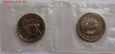 2х1 р. 30 ЛЕТ ПОБЕДЫ 1975+40 ЛЕТ ПОБЕДЫ 1985.ЗАПАЙКА. СЦЕПКА - 1