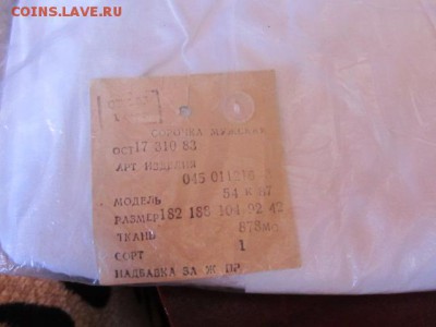 Мужская сорочка. Сделано в СССР - IMG_7462.JPG