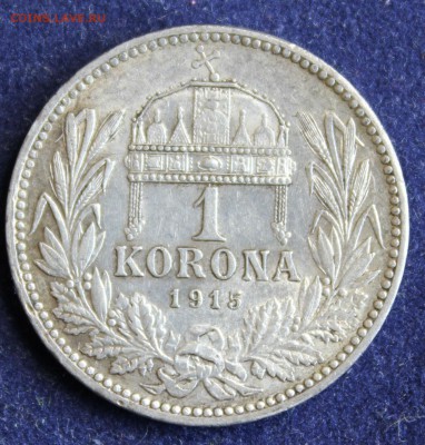 С 1 руб. Австро-ВЕНГРИЯ 1 корона  1915г. до 29.04. в 22-00 - IMG_5944.JPG