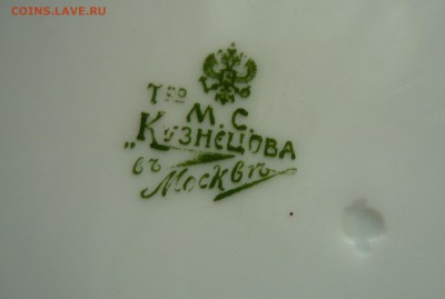 Фарфор.Тарелка М.С.Кузнецова.До 28.04.17 в 22-00 - P1050749.JPG