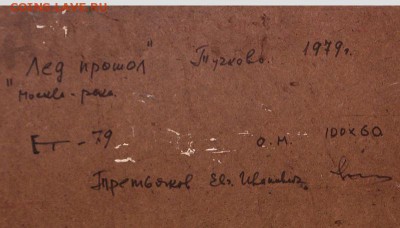 Картина Третьякова "Лёд прошёл" - 5