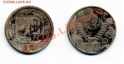 20 копеек 1950 (убитая) помогите определить штамп. - 20_50