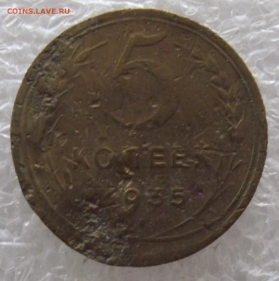 5 копеек 1935 новый тип,до 25.04.в 22.00мск - DSCF6475.JPG
