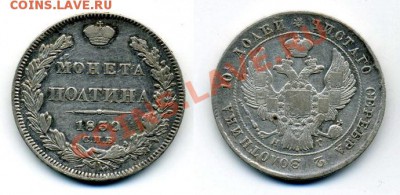 Серебро Имперское - Полтина 1839_