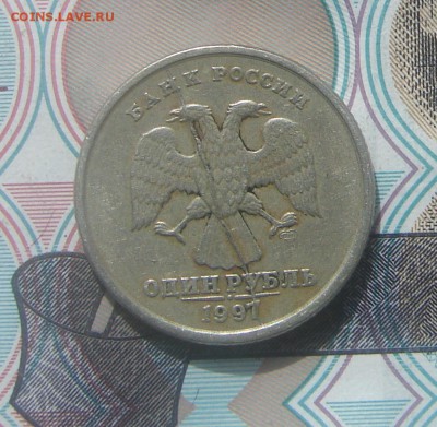 1 рубль 1997 раскол № 3 до 26-04-2017 до 22-00 по Москве - Ф 33