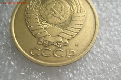 5 копеек 1990 м - IMG_7077
