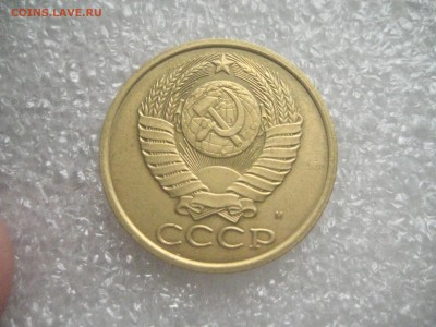 5 копеек 1990 м - IMG_7076