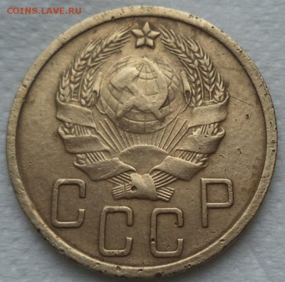 5 копеек 1935 г. нов. герб. - DSC00299.JPG