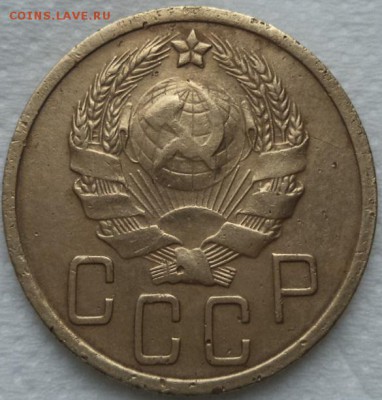 5 копеек 1935 г. нов. герб. - DSC00298.JPG