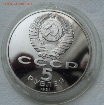 5 руб .1991 г Государственный банк - DSC00309.JPG