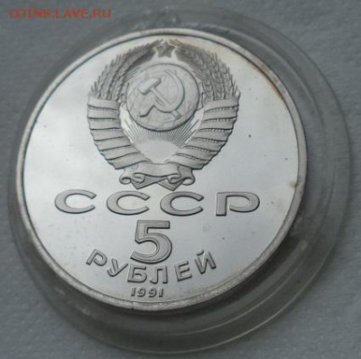 5 руб .1991 г Государственный банк - DSC00308.JPG