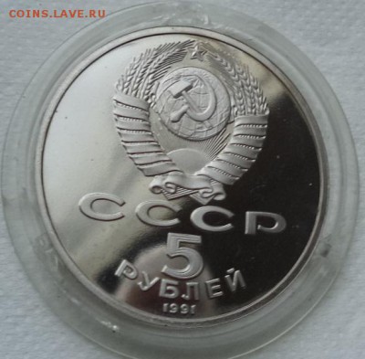 5 руб .1991 г Государственный банк - DSC00307.JPG