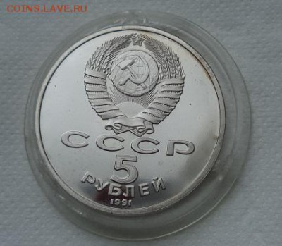 5 руб .1991 г Государственный банк - DSC00306.JPG