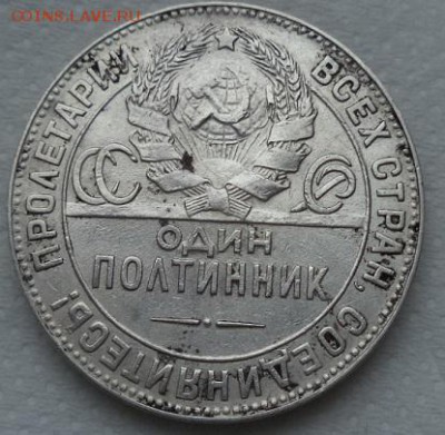 50 копеек 1924 г Т.Р. - DSC00319.JPG