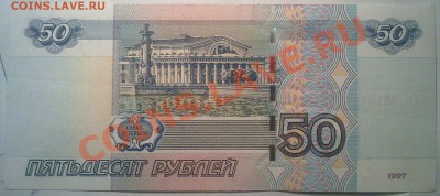 50 рублей мод 2004г серия Хх интерес? - 110220111097