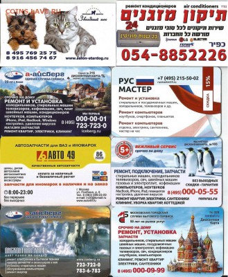 Магнитные карты дисконтные- 8 шт., до  21.00 мск 29.04.2017 - Магнитные карточки рекламные-8 шт.