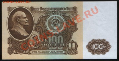 100 руб 1961 ПРЕСС, до 15.02.2011 21.00 МСК - 100 а